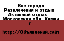 Armenia is the best - Все города Развлечения и отдых » Активный отдых   . Московская обл.,Химки г.